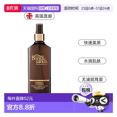 欧洲直邮英国Bondi Sands古铜色渐近美黑油滋润持久椰子油摩洛哥