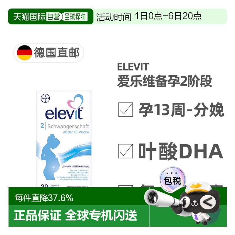 欧洲直邮德国药房Elevit爱乐维2段叶酸DHA维生素30粒孕13周-分娩图片