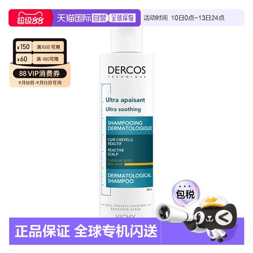 欧洲直邮Vichy/薇姿DERCOS去屑止痒清爽控油蓝黄标洗发水200ml