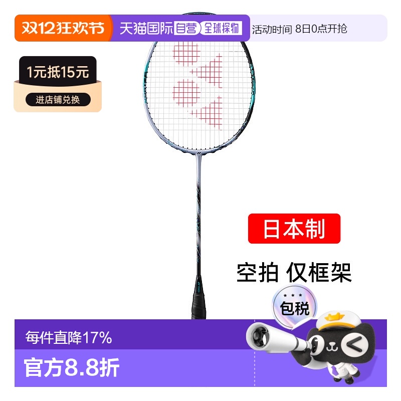日本直邮yonex尤尼克斯天斧88spro碳素羽毛球拍进攻3AX88S-P空拍