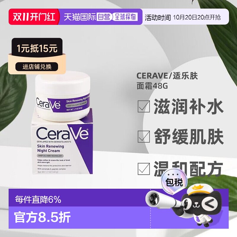 澳大利亚直邮CeraVe适乐肤舒缓晚霜面霜VE神经酰胺胜肽乳木正品