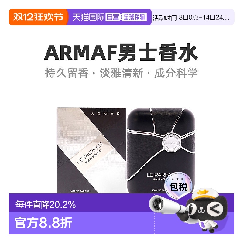 美国直邮Armaf阿玛芙Le Parfait男士浓香水EDP馥郁萦绕细腻正品