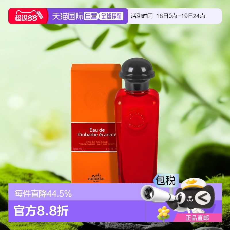 香港直邮HERMES爱马仕绯红火参血色大黄中性古龙水浆果香调100ml
