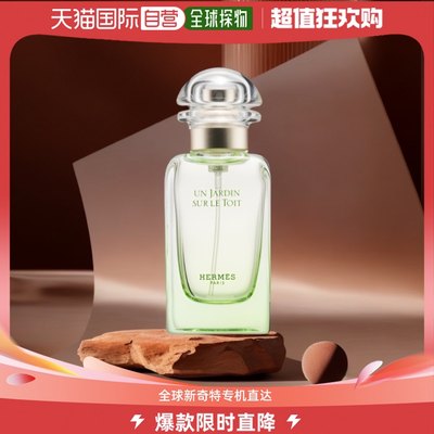 香港直邮Hermes爱马仕屋顶花园淡香水清新淡雅持久留香自然50ml