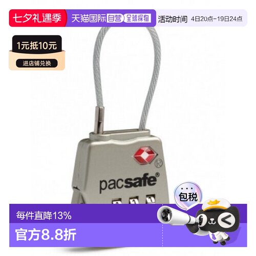 香港直邮Pacsafe防盗密码锁银色金属安全可靠耐用结实轻巧便携
