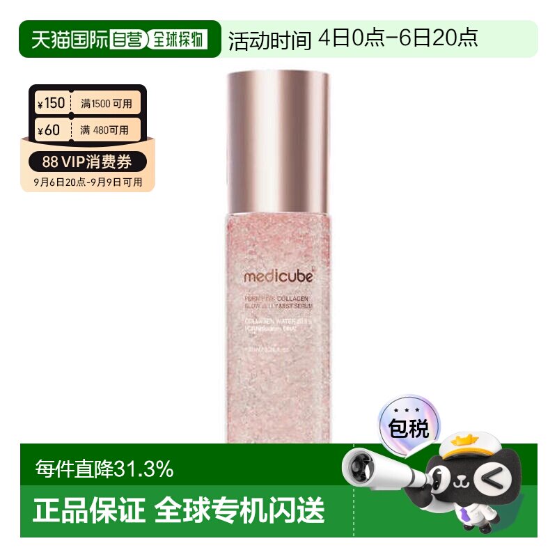 medicube 美蒂秋芙 PDRN粉胶原果冻喷雾精华液 100ml送礼推荐正品图片