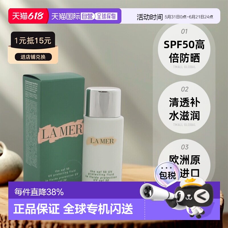 LA MER海蓝之谜隔离乳防日晒隔离紫外线补水正品防晒隔离霜正品