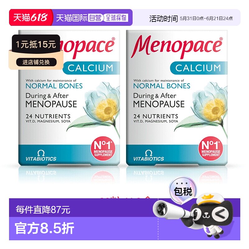 欧洲直邮英国药房薇塔贝尔MENOPACE更年期钙片骨质疏松高血压2盒