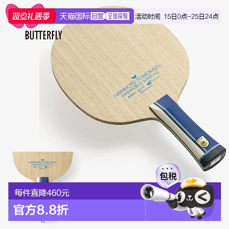 日本直邮蝴蝶 乒乓球拍 张本智和 内置纤维 SUPER ALC-FL Butterf