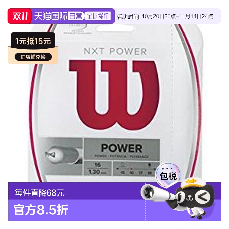日本直邮Wilson NXT POWER 16 WRZ941600 网球线新款