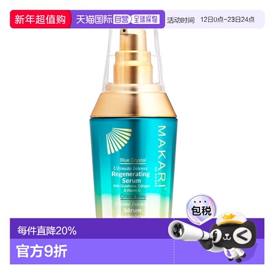 美国直邮Makari马卡里蓝水晶再生精华女士—50g