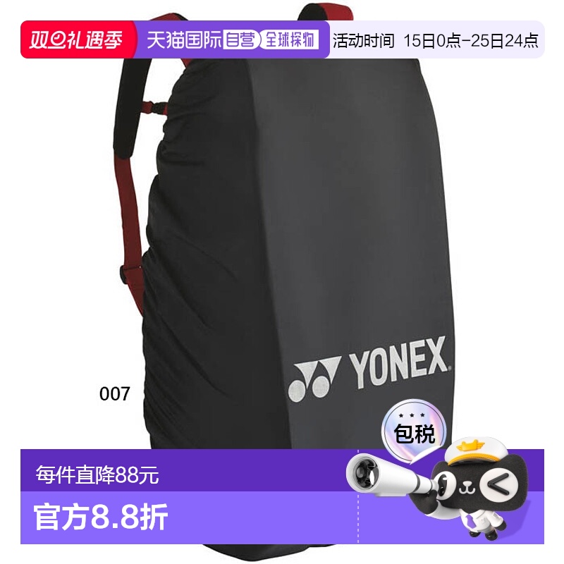 日本直邮Yonex 男士和女士防雨罩 网球装备 YONEX BAG25RC