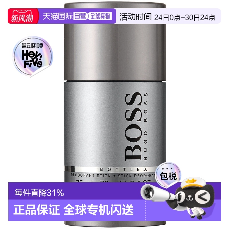 HUGO BOSS雨果博斯自信男士止汗剂喷雾/膏体香氛持久留香75/150ml