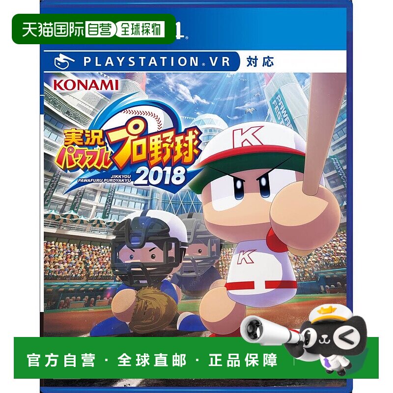 日本直邮Konami科乐美  强职业棒球赛直播2018   PS4