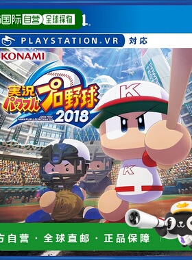 日本直邮Konami科乐美  强职业棒球赛直播2018   PS4