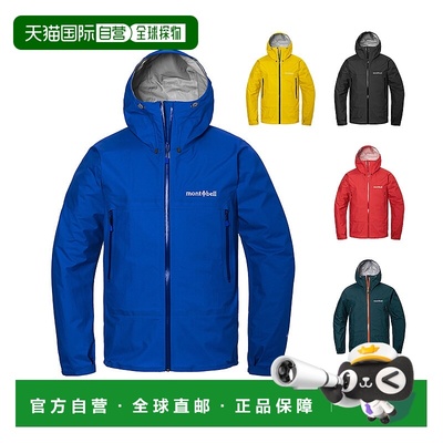 1h可退 montbell 风暴巡洋舰夹克男士冲锋衣新款1128733
