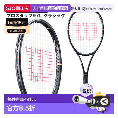 日本直邮Wilson Pro Staff 97L Classic 网球拍 (WR201411)