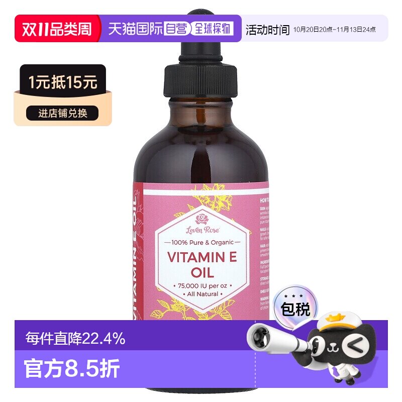 香港直邮Leven Rose,全全和有机维生素 E 油，4 液量盎司（1正品