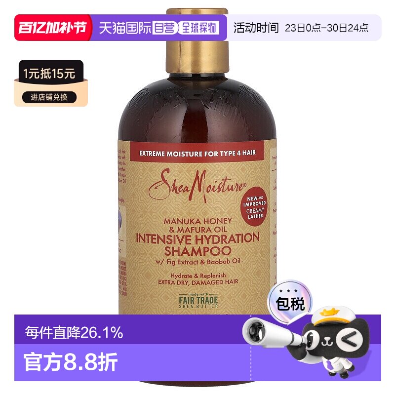 香港直邮SheaMoisture麦卢卡蜂蜜和马芙拉油深层补水洗发水1正品