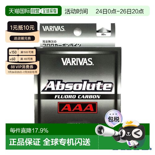 日本直邮瓦里瓦斯3A氟碳线前导线 子线 柔软顺滑VARIVAS Absolute