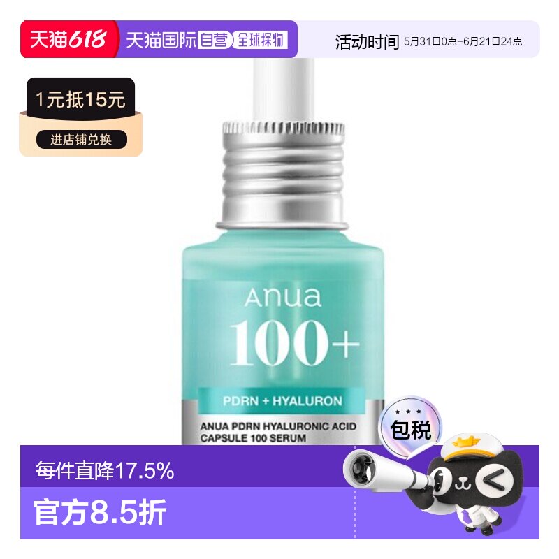 韩国直邮ANUA SKIN PDRN透明质酸胶囊100精华 30ml正品