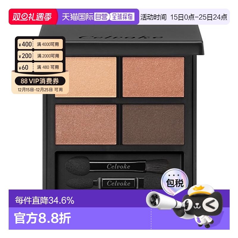 日本直邮Celvoke四色眼影盘4g 09Pink tailored持妆显色专柜正品