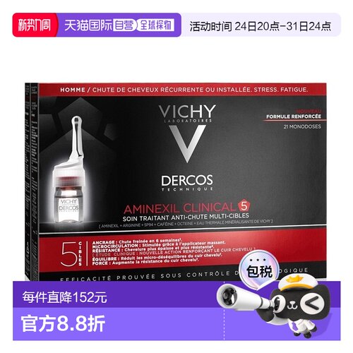 欧洲直邮Vichy薇姿DERCOS防脱固发头皮护理安瓶精华液6mlx21 男版