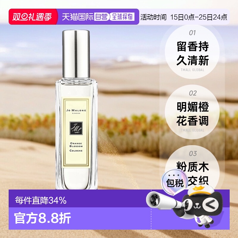 欧洲直邮Jo Malone祖玛珑橙花女士香水100ML留香持久清新自然正品