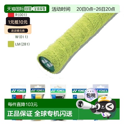 Yonex 羽毛球毛巾握把 DX AC402DX（1 件）10 条装