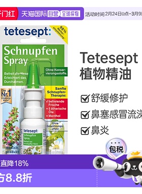 欧洲直邮Tetesept德舒倍植物精油鼻炎20ml鼻黏膜修复成人儿童鼻喷