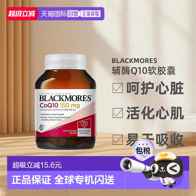 澳佳宝辅酶Q10胶囊呵护心脑