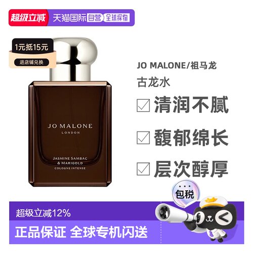 香港直邮Jo Malone/祖马龙古龙水EDC茉莉与金盏花50ml/100ml正品