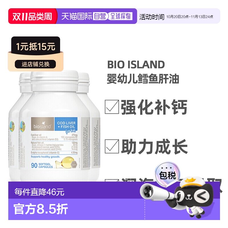 BIOISLAND佰澳朗德儿童宝宝鳕鱼肝油鱼油90粒*3瓶