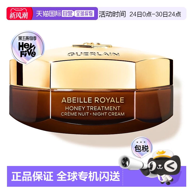 欧洲直邮Guerlain娇兰帝皇蜂姿赋妍紧致柔润晚霜面霜滋养肌正品