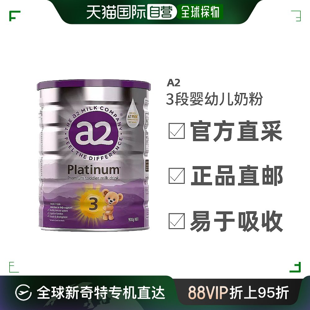 澳大利亚直邮A2紫白金版3段婴幼儿奶粉蛋白质营养澳洲进口900g-封面