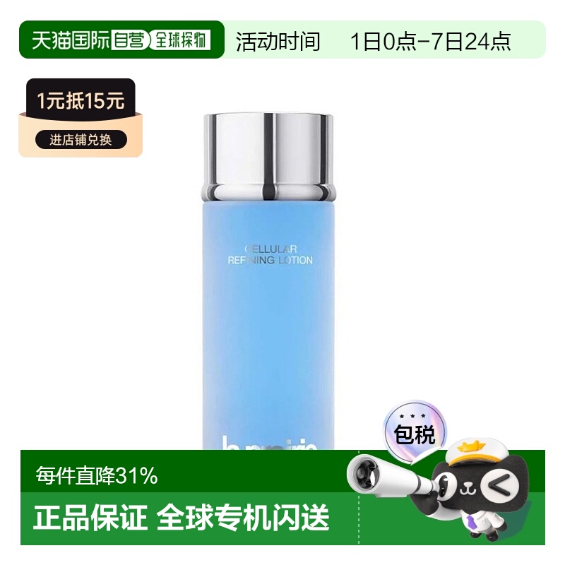 欧洲直邮La Prairie莱珀妮蓝色滋润爽肤水250ml质地水润补水正品