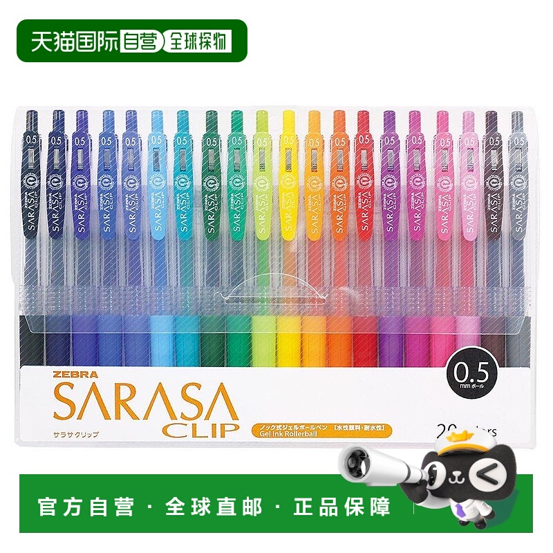 【日本直邮】Zebra斑马 凝胶圆珠笔 0.5 彩色 20色套装 JJ15-20CA