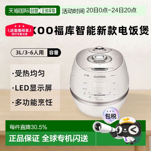 CUCKOO福库智能新款受热均匀3-6人可用DHP0610电饭煲3L