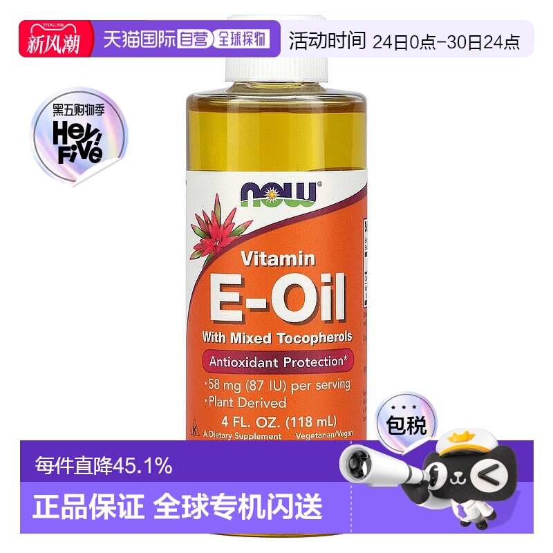香港直发NOW诺奥维生素E膳食补充剂口服液减缓氧化内服外用118ml