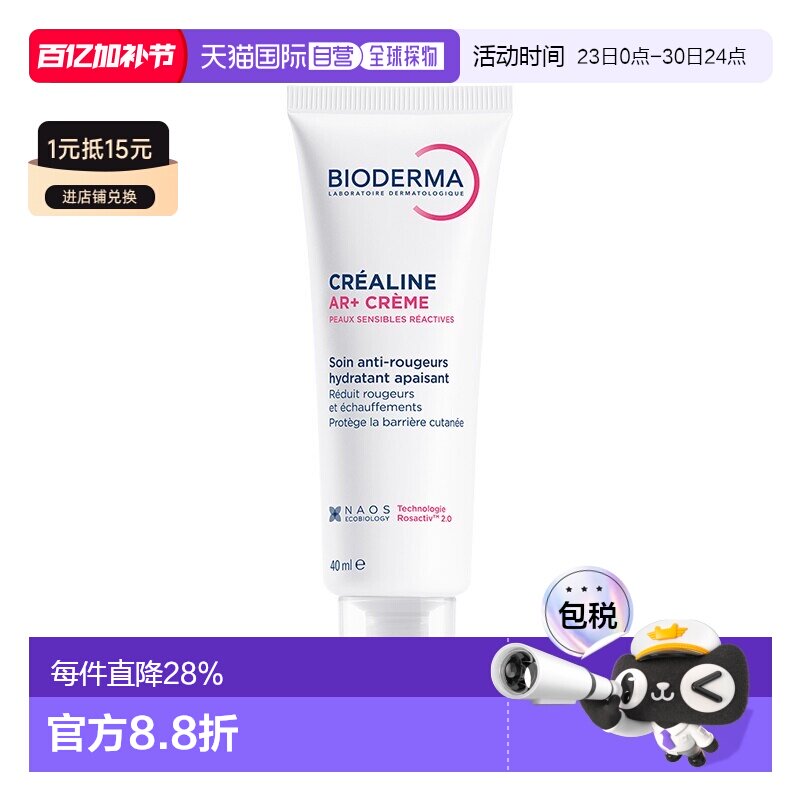 欧洲直邮Bioderma贝德玛 舒妍抗红修护霜40ml 舒缓保湿 减少正品
