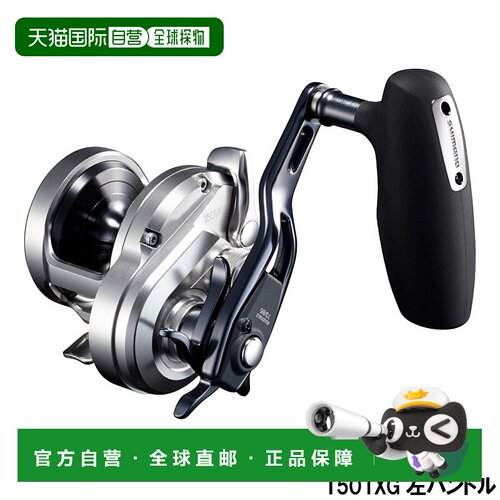 日本直邮Shimano Jigging Reel Ocean Jigger 1501XG 左手柄
