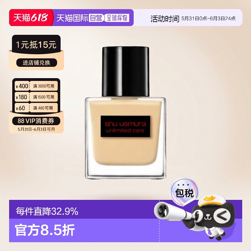 香港直邮Shu Uemura植村秀透光瓶粉底液持妆持久遮瑕美肌正品35ml
