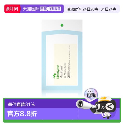 香港直邮【自营】Mepiform美皮护疤痕贴祛疤贴医用瑞典原装进口医