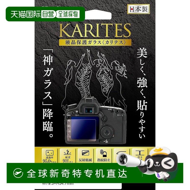 【日本直邮】肯高  LCD保护膜KARITES适用于尼康 Z6III KKG-NZ6M3