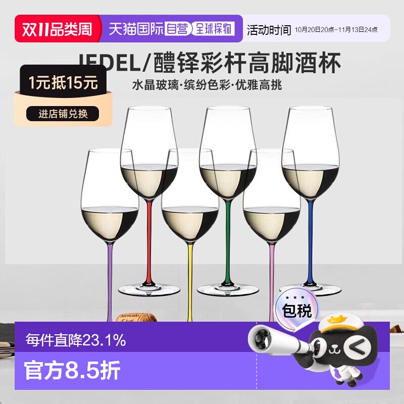 韩国直邮riedel/醴铎 雷司令高颜值彩杆高脚杯香槟红酒葡萄酒杯