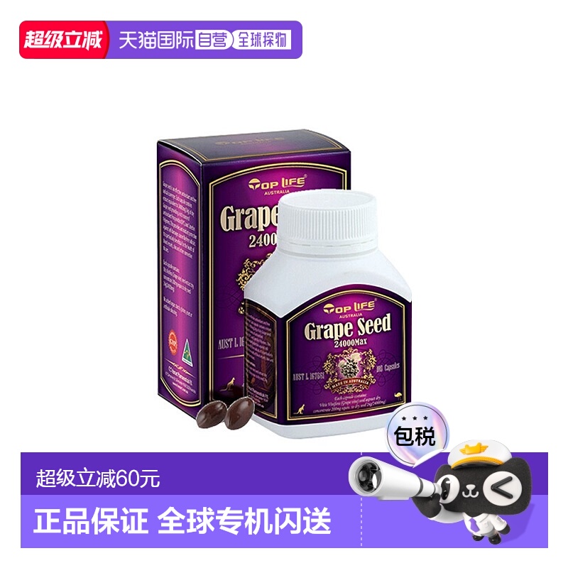澳大利亚直邮toplife特维康葡萄籽花青素胶囊蓝莓180粒效期26.11