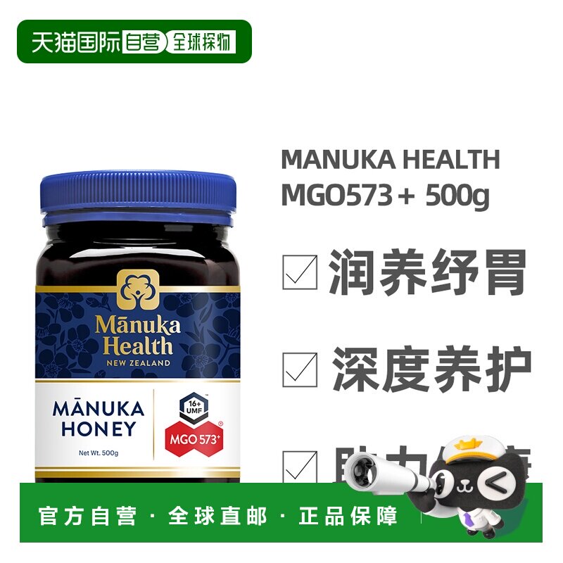 澳大利亚直邮manuka health蜜纽康573+麦卢卡蜂蜜500g UMF16+