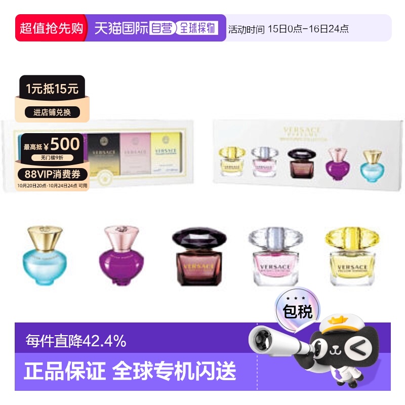 香港直邮Versace范思哲Q香小样五件套香水套装5ml*5浪漫独特正品