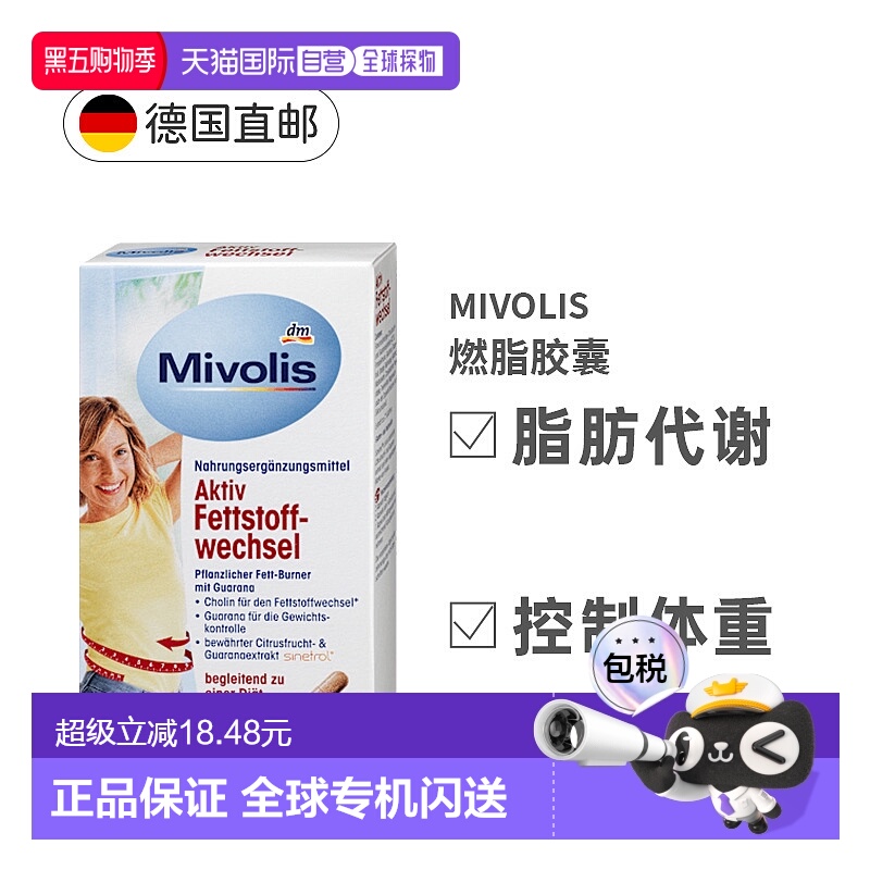 欧洲直邮德国mivolis明乐活丝诺萄柑橘多酚燃脂片减肥效期26年8月