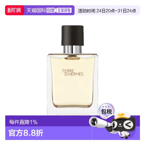 欧洲直邮Hermes爱马仕大地男士淡香水留香50ml【无外盒】七夕正品